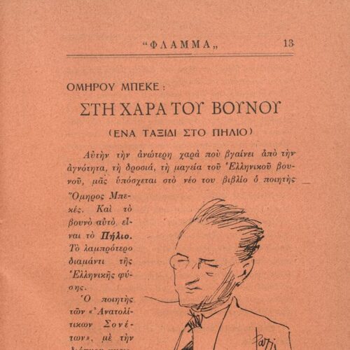 19 x 13,5 εκ. 164 σ. + 4 σ. χ.α. + 1 ένθετο, όπου στη σ. [1] κτητορική σφραγίδα CPC με